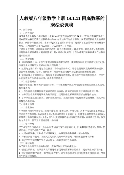 人教版八年级数学上册14.1.11同底数幂的乘法说课稿