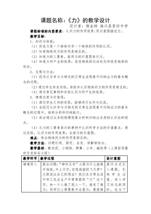 教学设计《力》