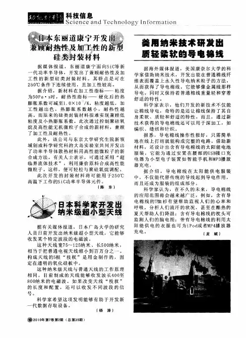 日本东丽道康宁开发出兼顾耐热性及加工性的新型硅类封装材料
