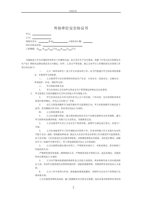 外协单位安全协议