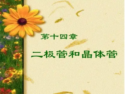 二极管简介