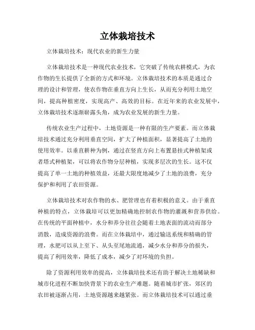 立体栽培技术