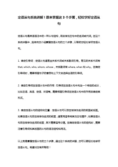 定语从句系统讲解!原来掌握这3个步骤,轻松学好定语从句