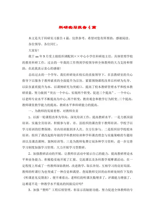 科研实习报告4篇