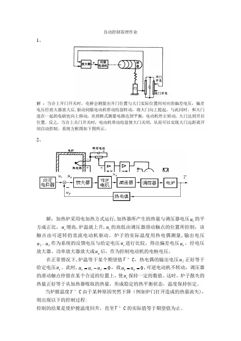 自动控制原理作业