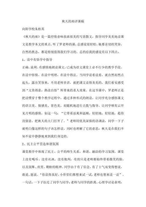 秋天的雨评课稿