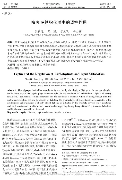 瘦素在糖脂代谢中的调控作用