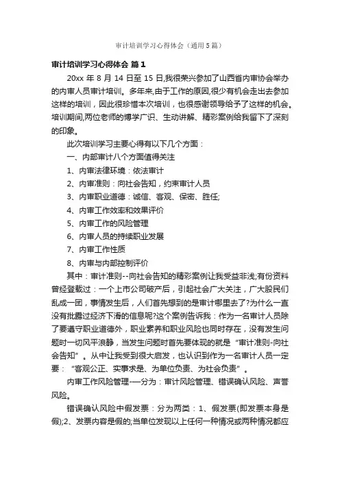 审计培训学习心得体会（通用5篇）