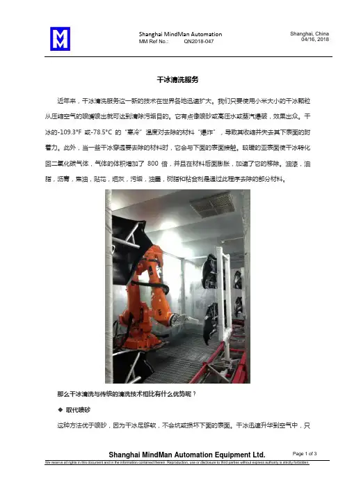干冰清洗服务