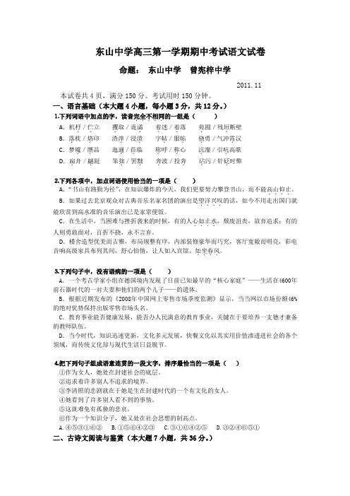 东山中学高三第一学期期中考试语文试卷