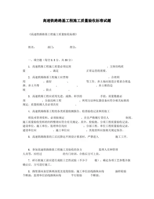 高速铁路路基工程施工质量验收标准试题