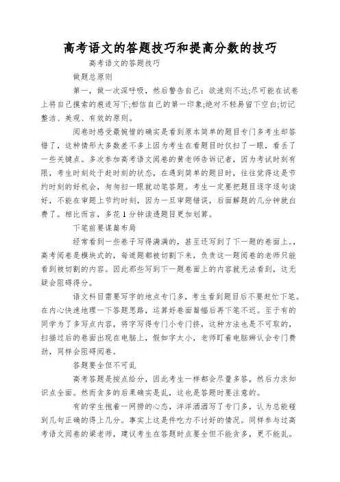 高考语文的答题技巧和提高分数的技巧