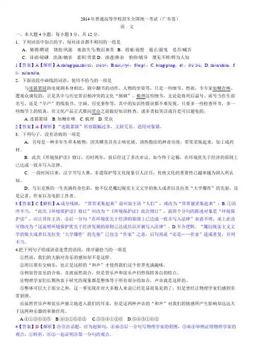 2014年广东高考语文试题及参考答案解析