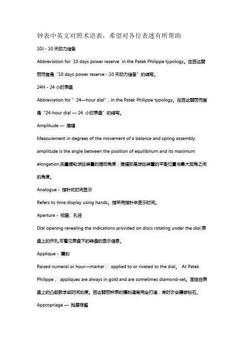钟表中英文对照术语表