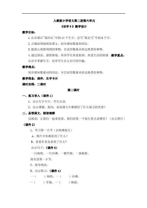 一年级下册语文教案-识字六2-人教新课标
