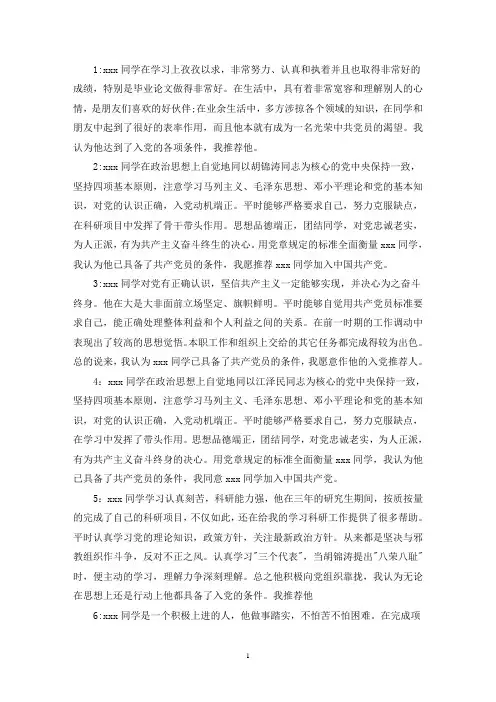 最新发展对象群众意见