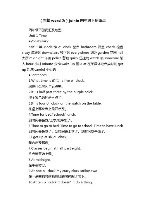 （完整word版）joinin四年级下册重点