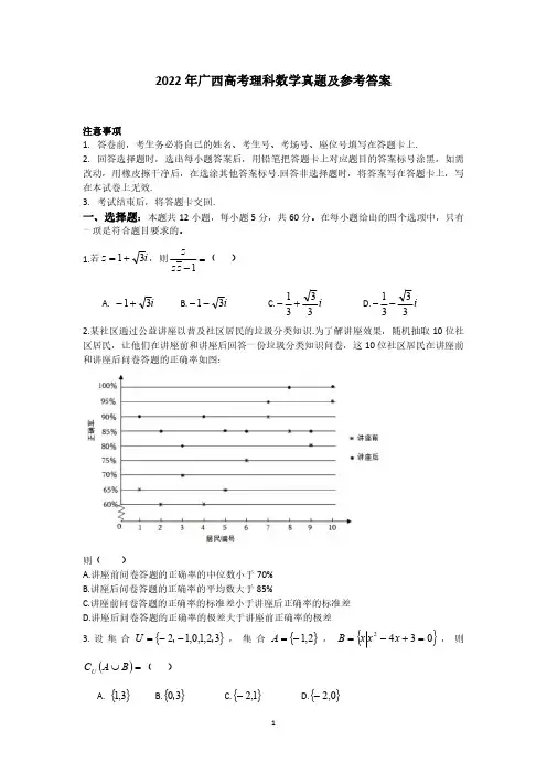 2022年广西高考理科数学真题及参考答案
