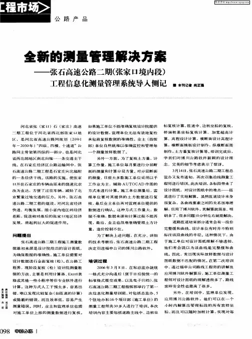 全新的测量管理解决方案——张石高速公路二期(张家口境内段)工程信息化测量管理系统导入侧记