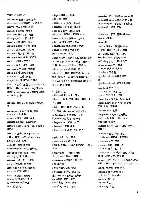 牛津3000核心词汇