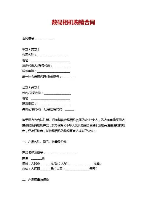 数码相机购销合同