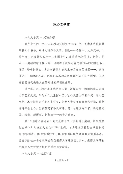 冰心文学奖