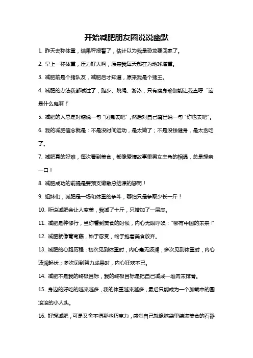开始减肥朋友圈说说幽默