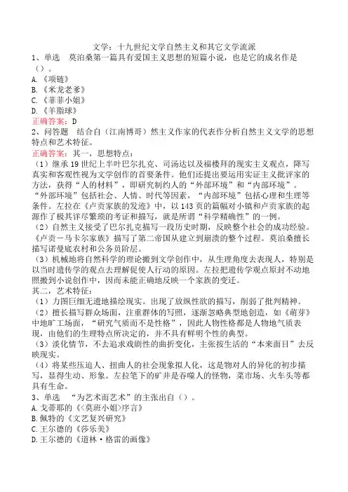 文学：十九世纪文学自然主义和其它文学流派