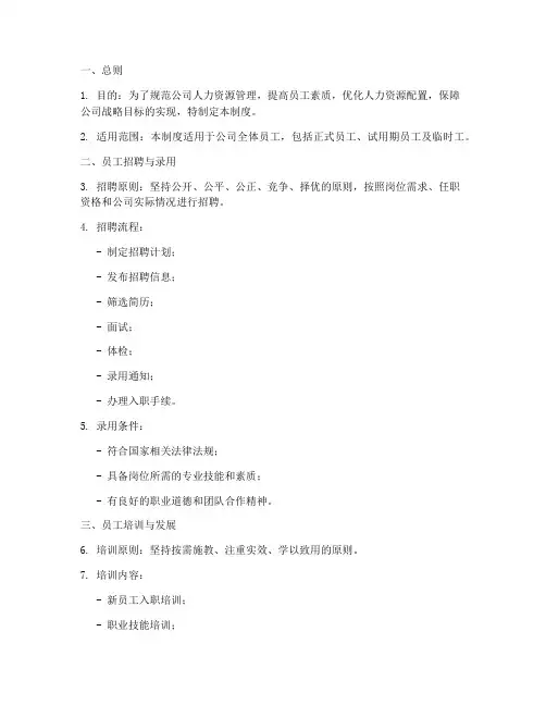 广告公司人力管理制度模板