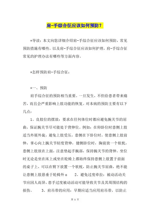 肩-手综合征应该如何预防？