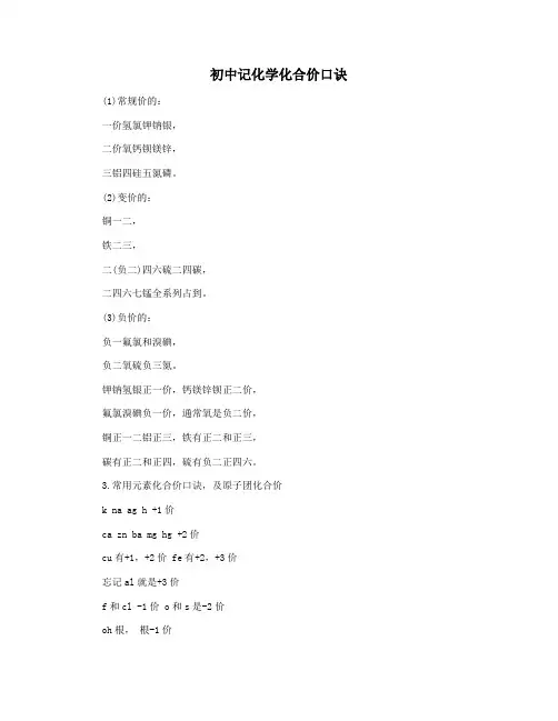 初中记化学化合价口诀