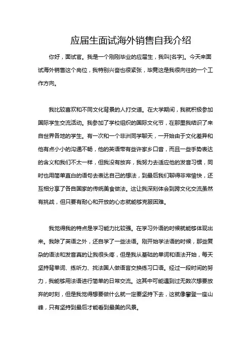应届生面试海外销售自我介绍