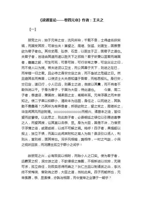 《读通鉴论——卷四元帝》作者：王夫之