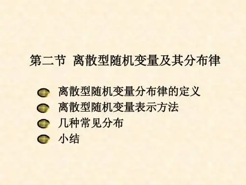 离散型随机变量及其分布律