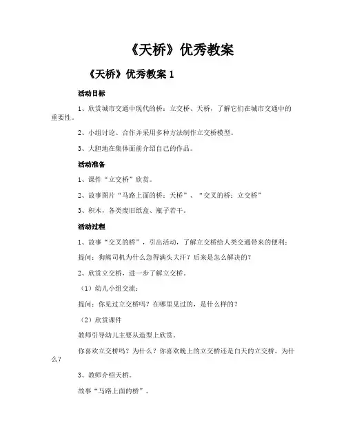 《天桥》优秀教案