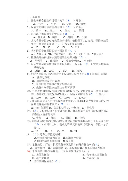 网上答案海上保险