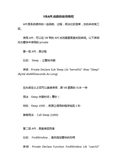 VBAPI函数的使用教程