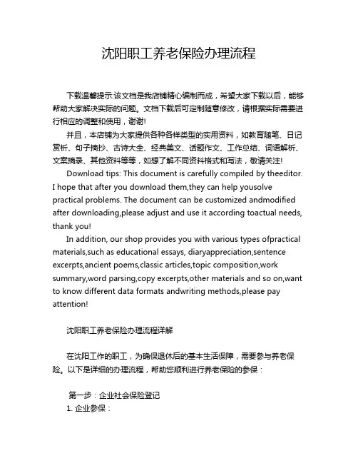沈阳职工养老保险办理流程