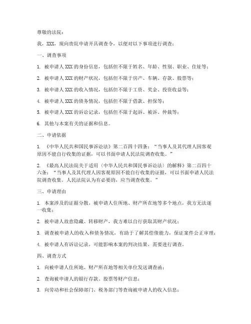 法院开具调查令申请书范本
