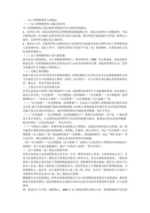外贸会计