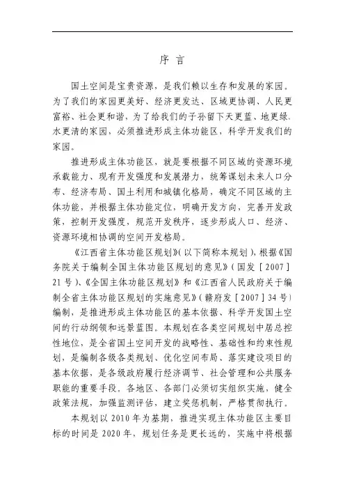 江西主体功能区划1