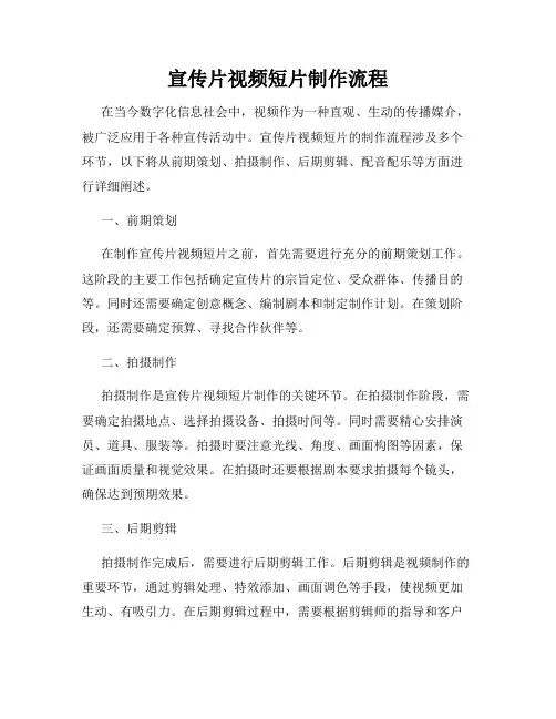 宣传片视频短片制作流程