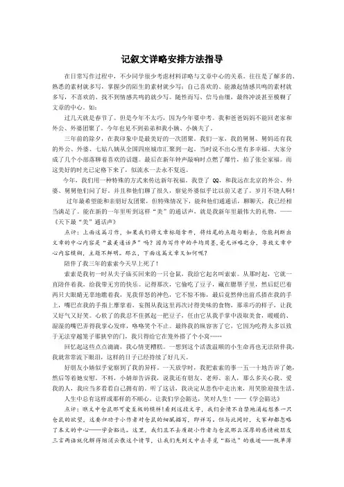 记叙文详略安排方法指导