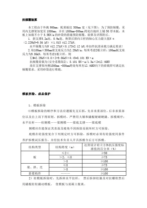 抗倾覆验算及模板拆除