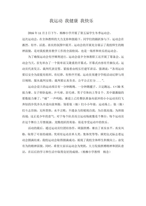 2016年冬季运动会简报.doc2
