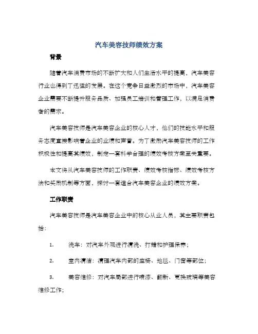 汽车美容技师绩效方案