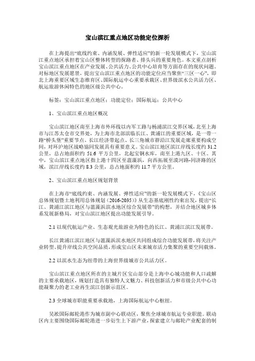 宝山滨江重点地区功能定位探析