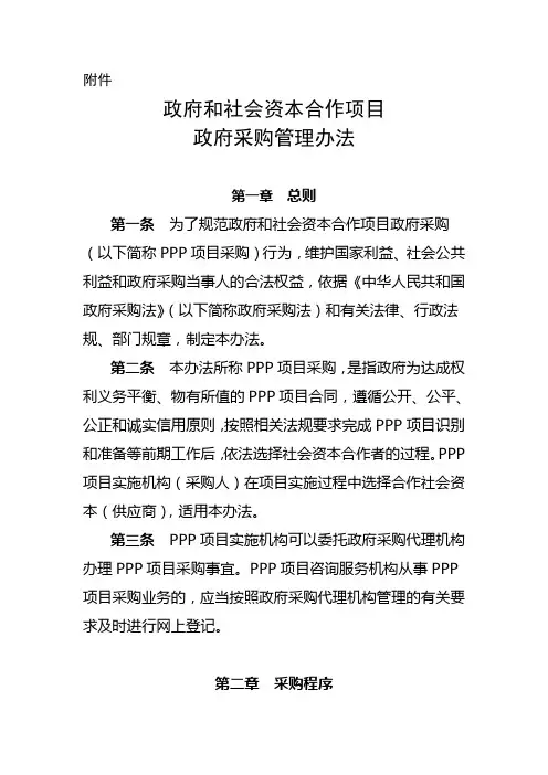 政府PPP项目采购管理办法
