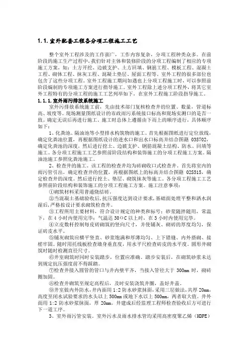 室外配套工程各分项工程施工工艺