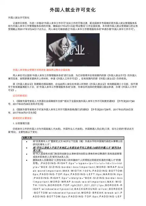 外国人就业许可变化